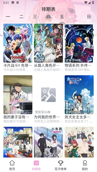 花子动漫 app正版