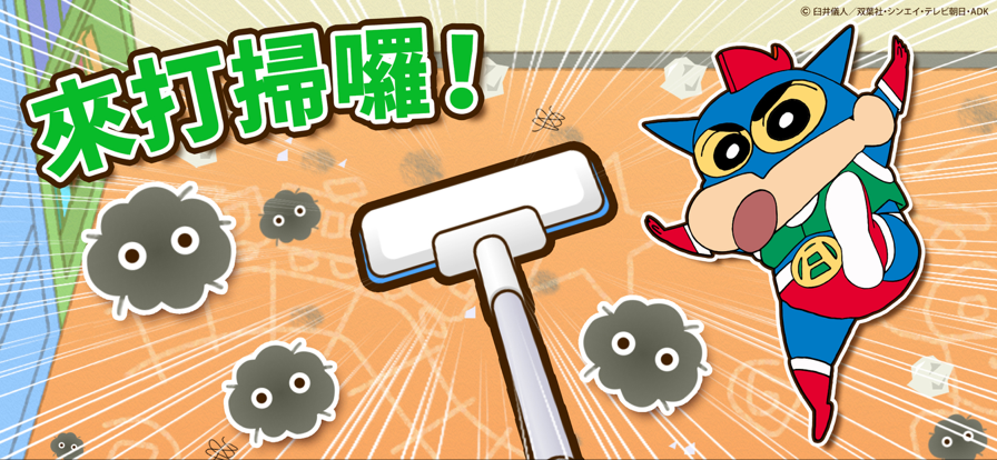 蜡笔小新之小帮手大作战 官方正版下载2025