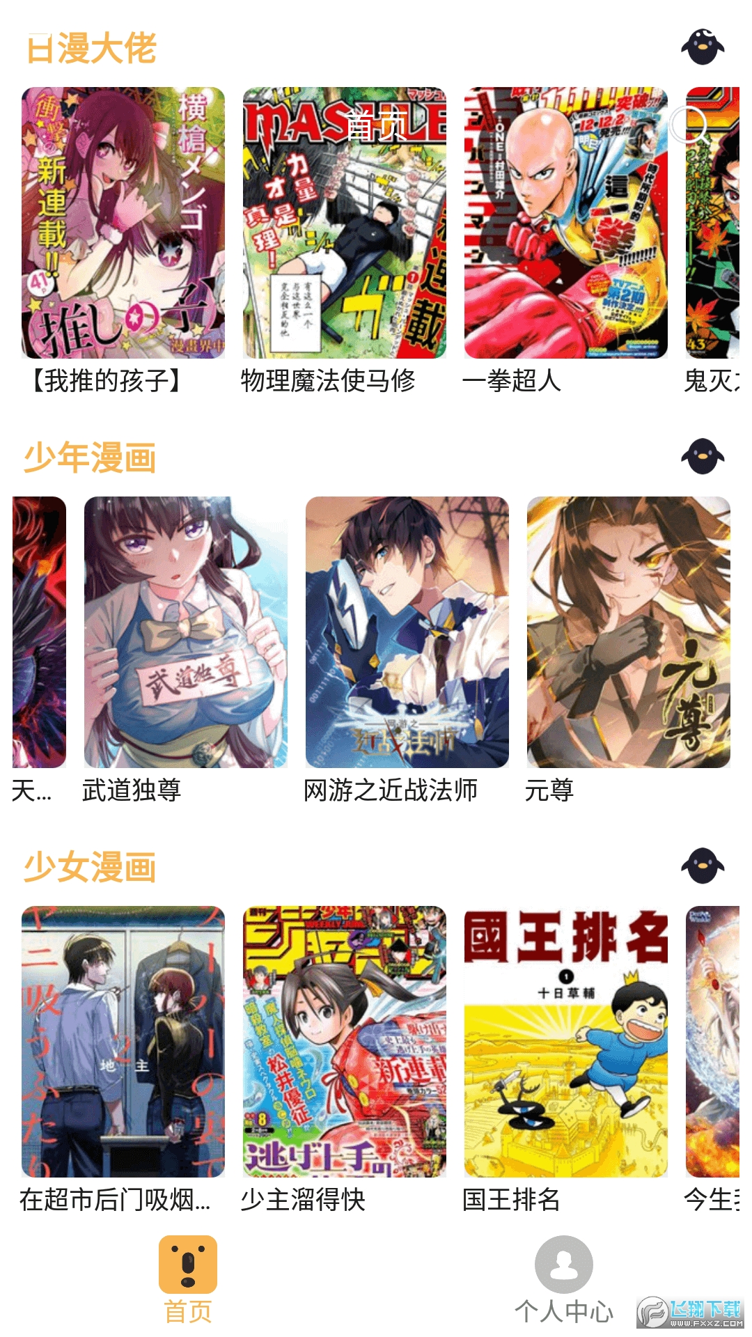 熊本漫画app下载官方版
