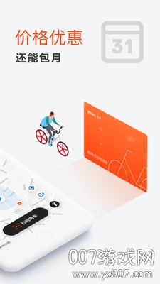 摩拜单车app免押金官方版