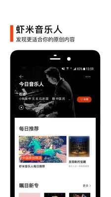 虾米音乐2022最新版