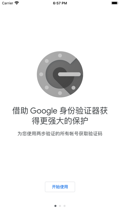 google身份验证