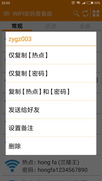 WIFI密码查看密码器下载无需root
