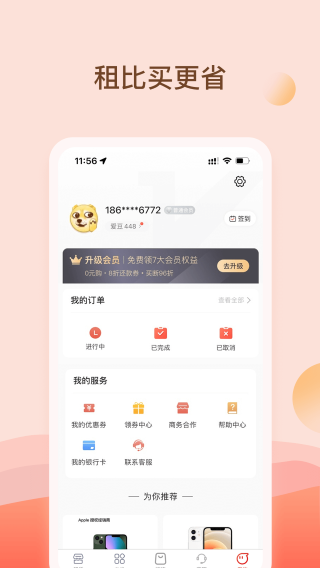 爱租机 官网手机版
