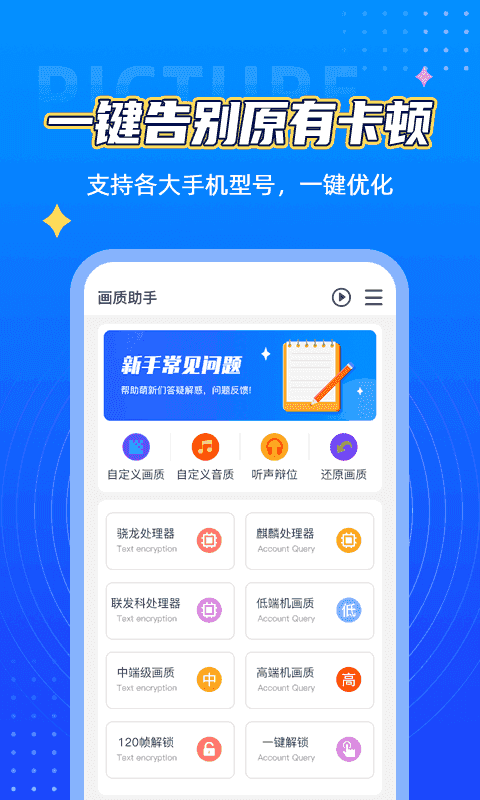 王者荣耀画质助手 120帧安卓免费