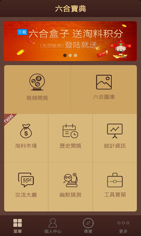 六盒宝典最新下载安装