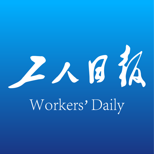 工人日报手机客户端下载
