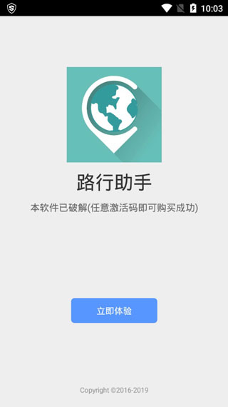 路行助手9.0官方版下载