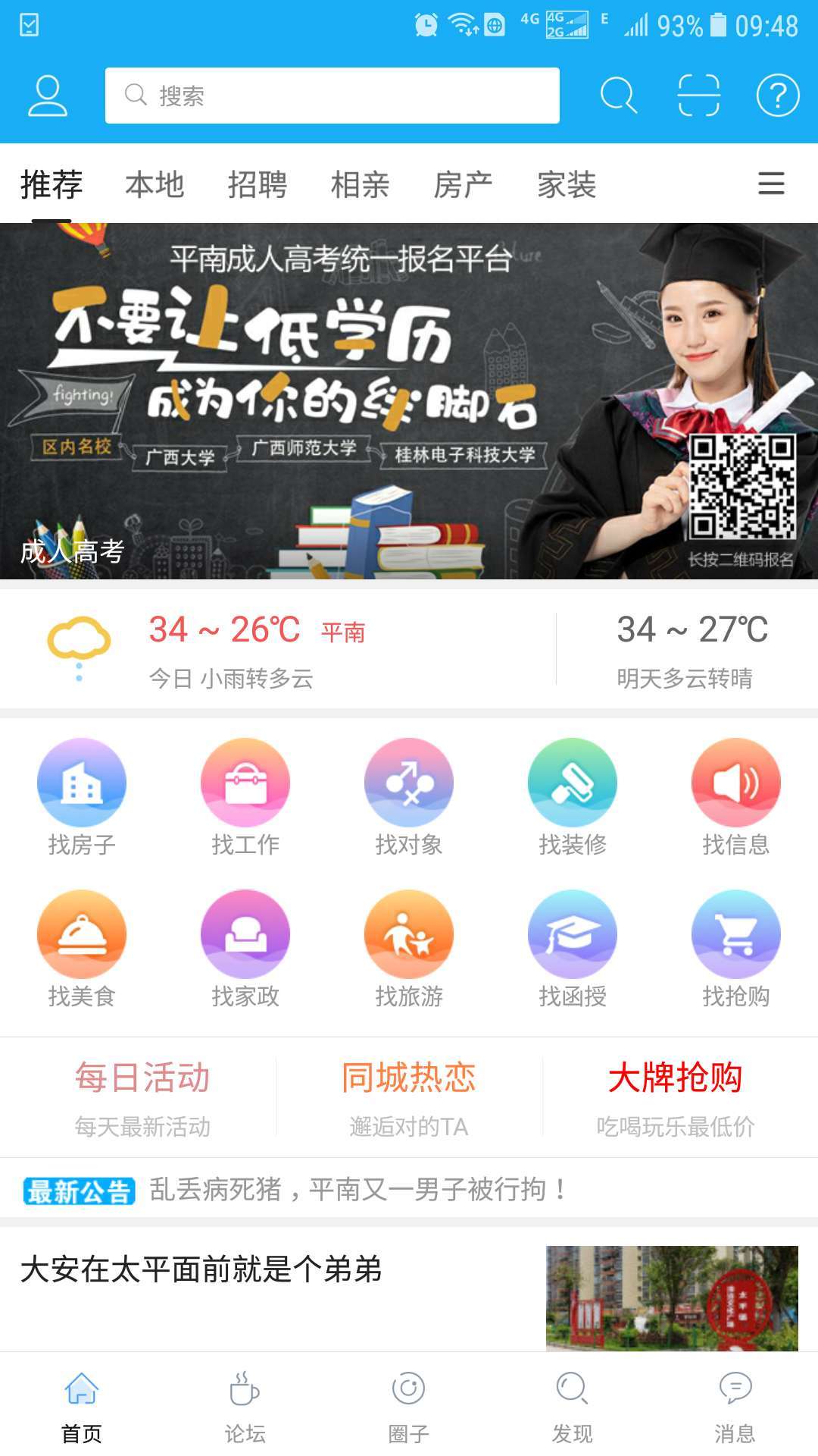 龚州网安卓版