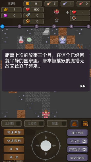 新新魔塔2下载安卓版 新新魔塔2下载安卓版