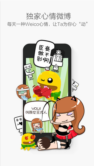 WeicoPro微博客户端