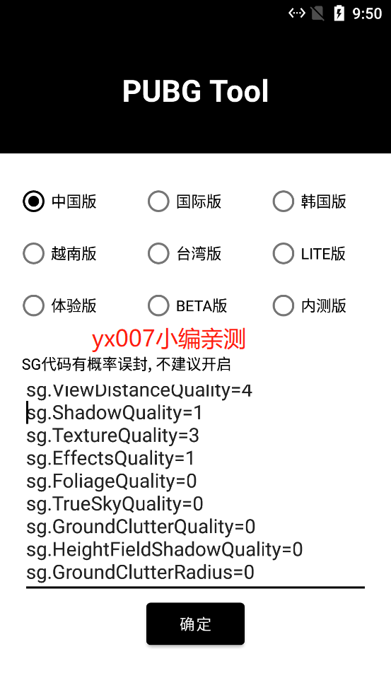 pt画质修改器官方下载(PT画质助手)