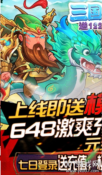 三国纷争最新满