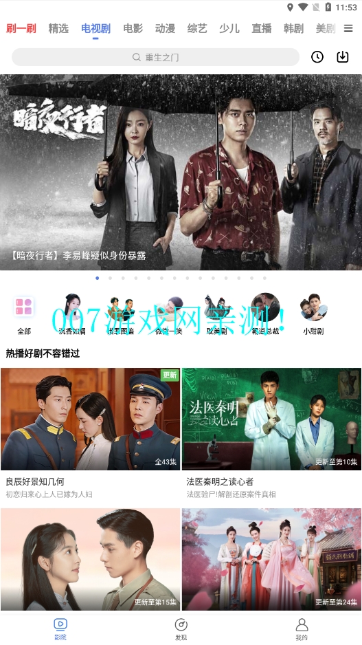 好看影视大全抢先版