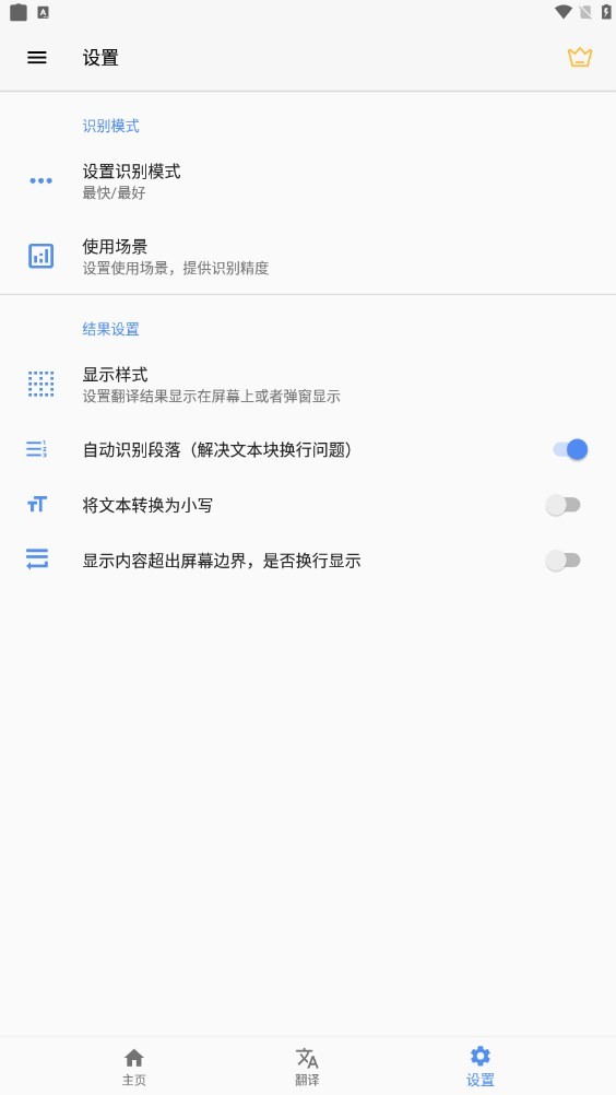 屏幕翻译 免费版