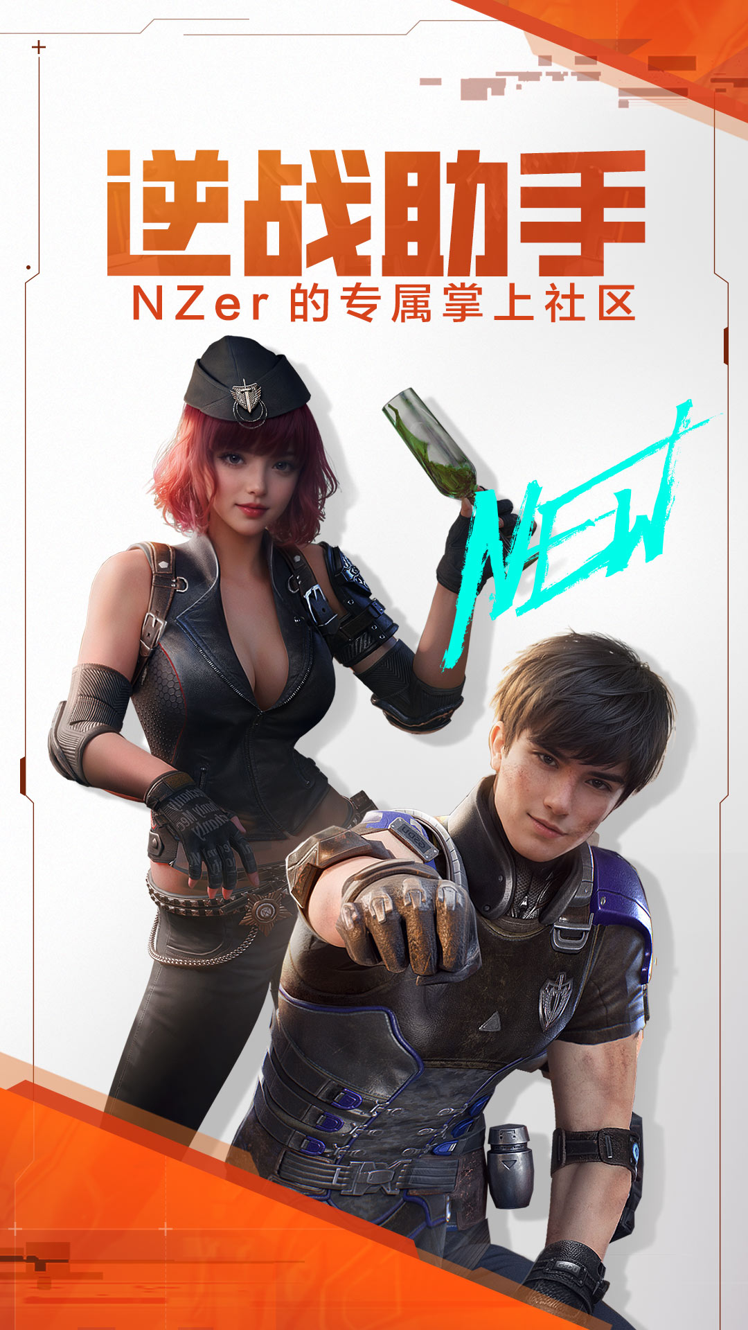 逆战助手app官方下载2026最新版