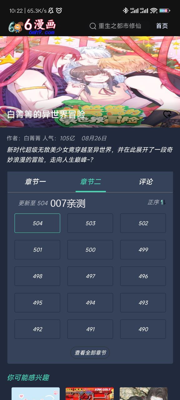 六漫画app下载安卓最新版