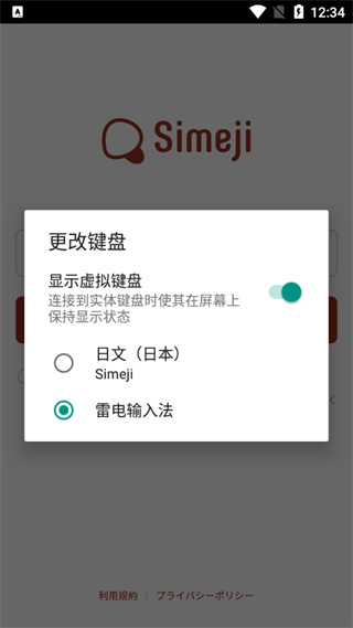 Simeji安卓版下载 Simeji安卓版下载