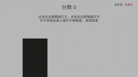 敲钉子 中文版