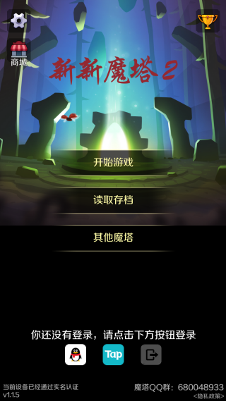 新新魔塔2下载安卓版 新新魔塔2下载安卓版