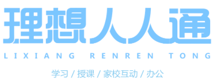 理想人人通最新版2022手机版
