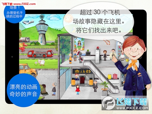 Tiny Airport(小小飞机场安卓版)