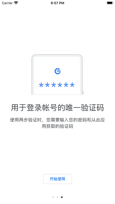 google身份验证