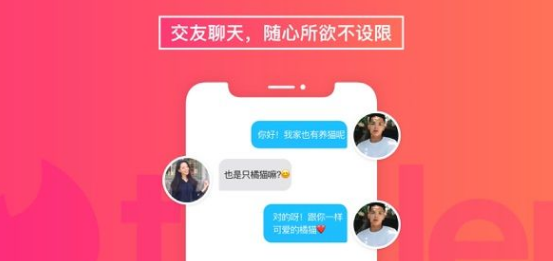 Tinder中文版
