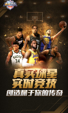 最强NBA 官网体验服