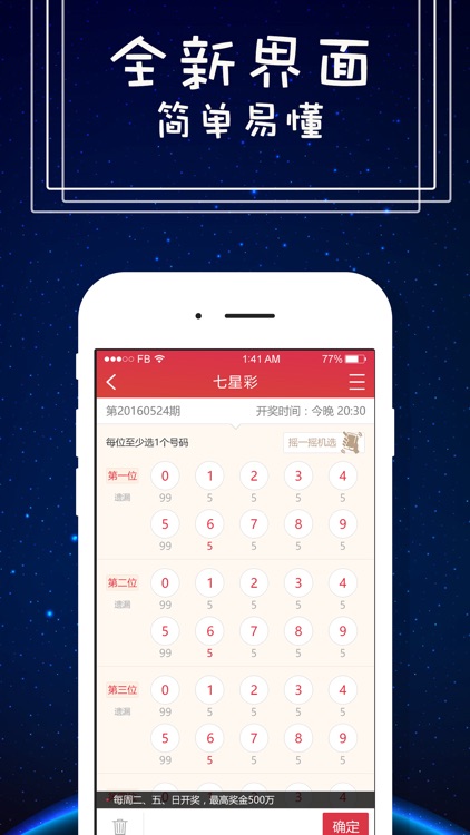 够力七星彩奖表排列五旧版下载