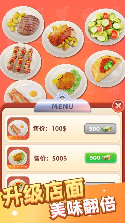 开个餐厅 手游下载