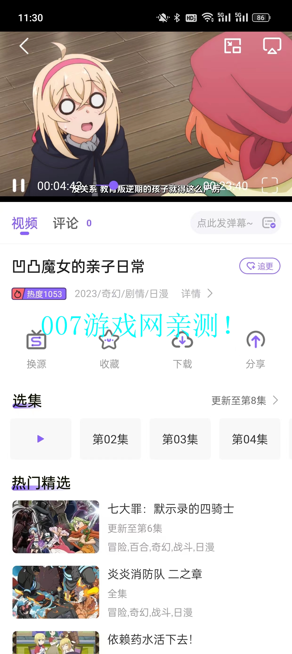 MioMio追番app下载
