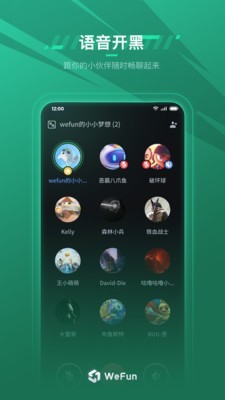 WeFun ios版
