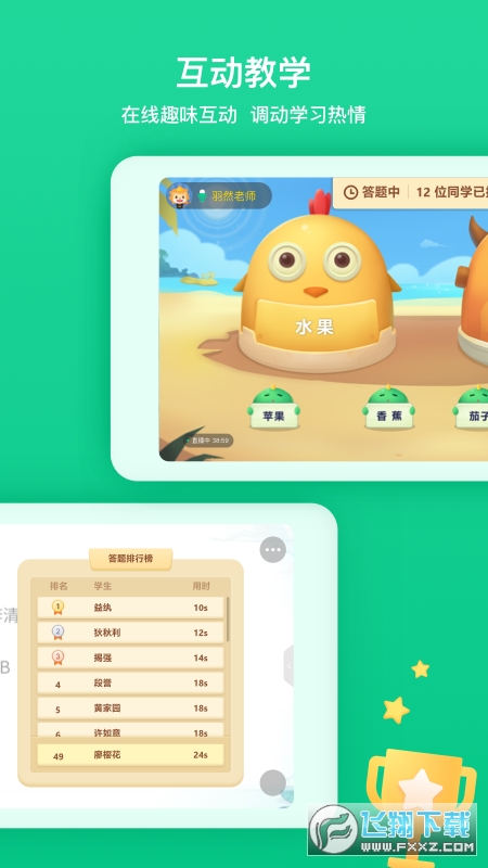 立知课堂机构版app