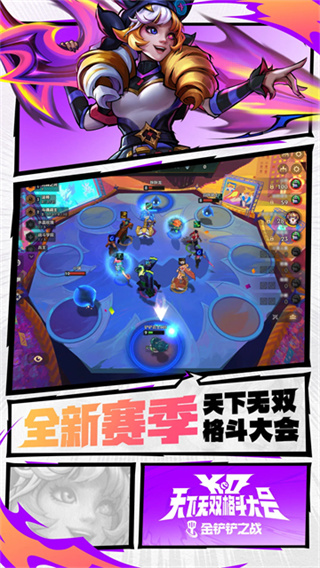 金铲铲之战福星版下载