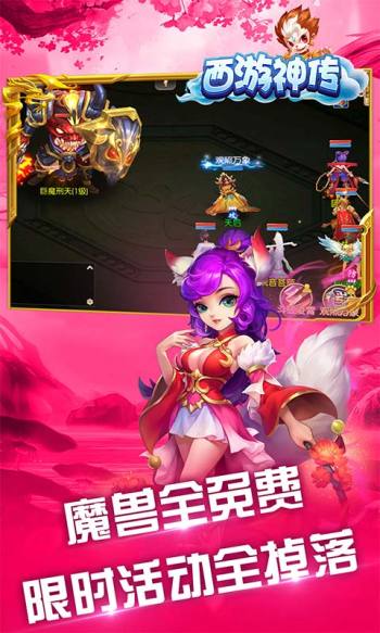 西游神传手游最新版