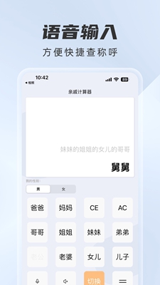 辈分计算器 官方版