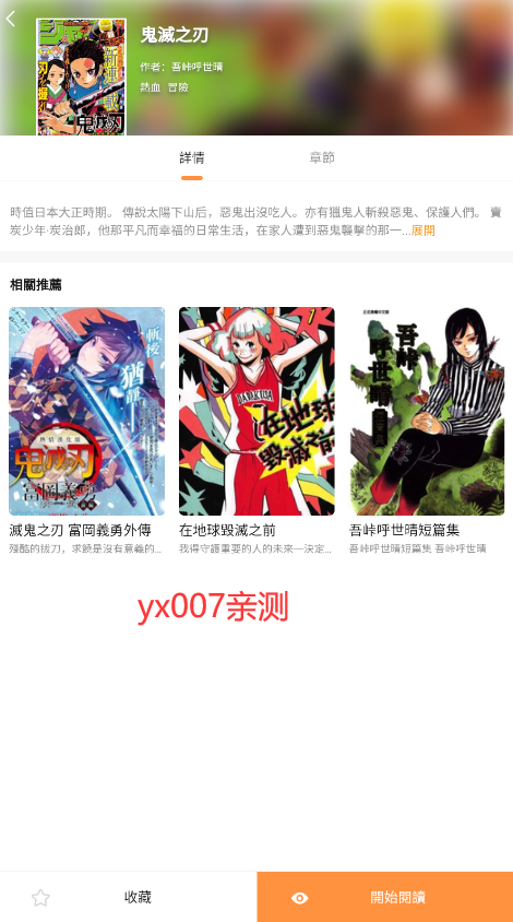 X漫画软件手机版下载安装