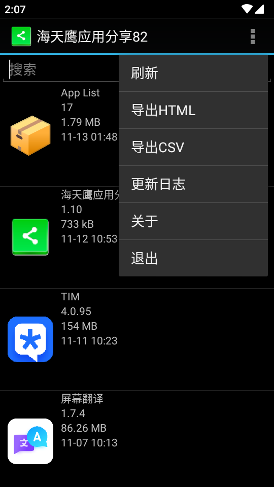 海天鹰应用分享app最新版下载