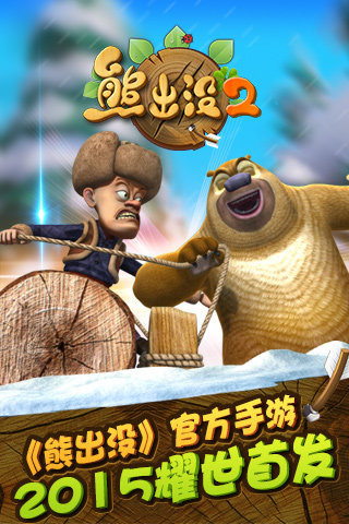 熊出没2