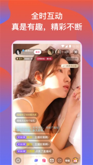 密爱直播app