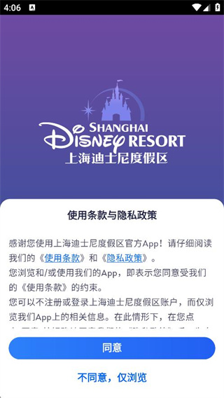 上海迪士尼度假区app最新版本下载 17568006796686354.jpg