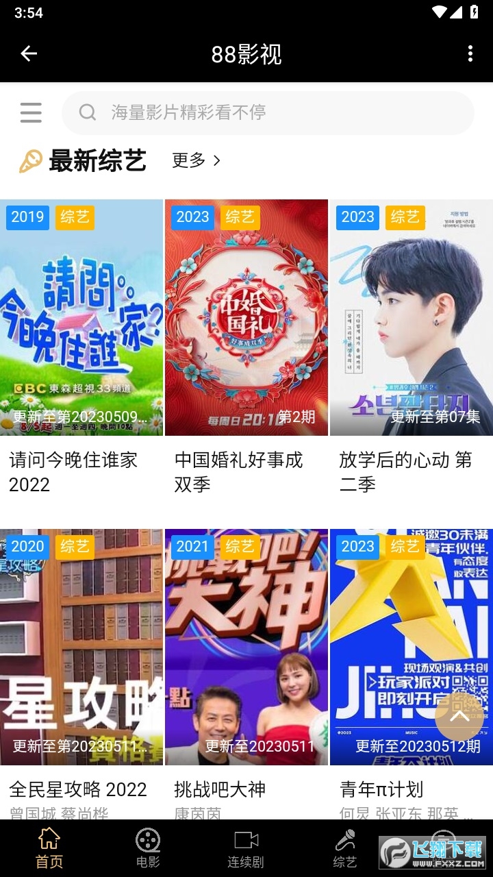 88影视app安卓最新版