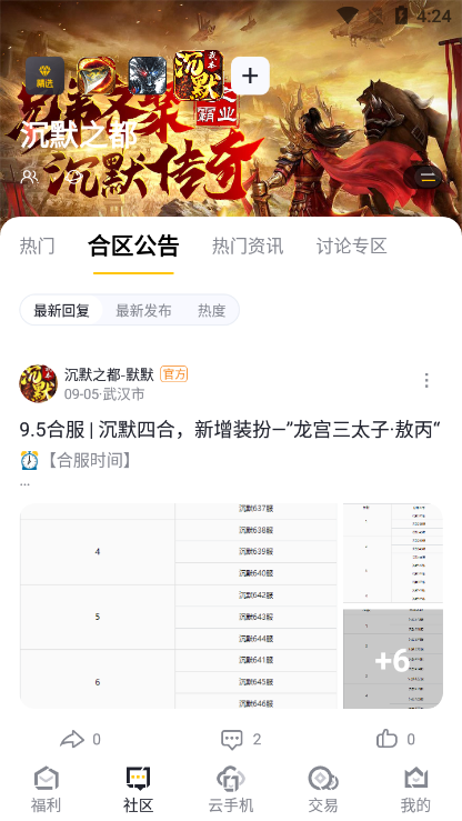 传奇掌中宝游戏盒子app下载手机版
