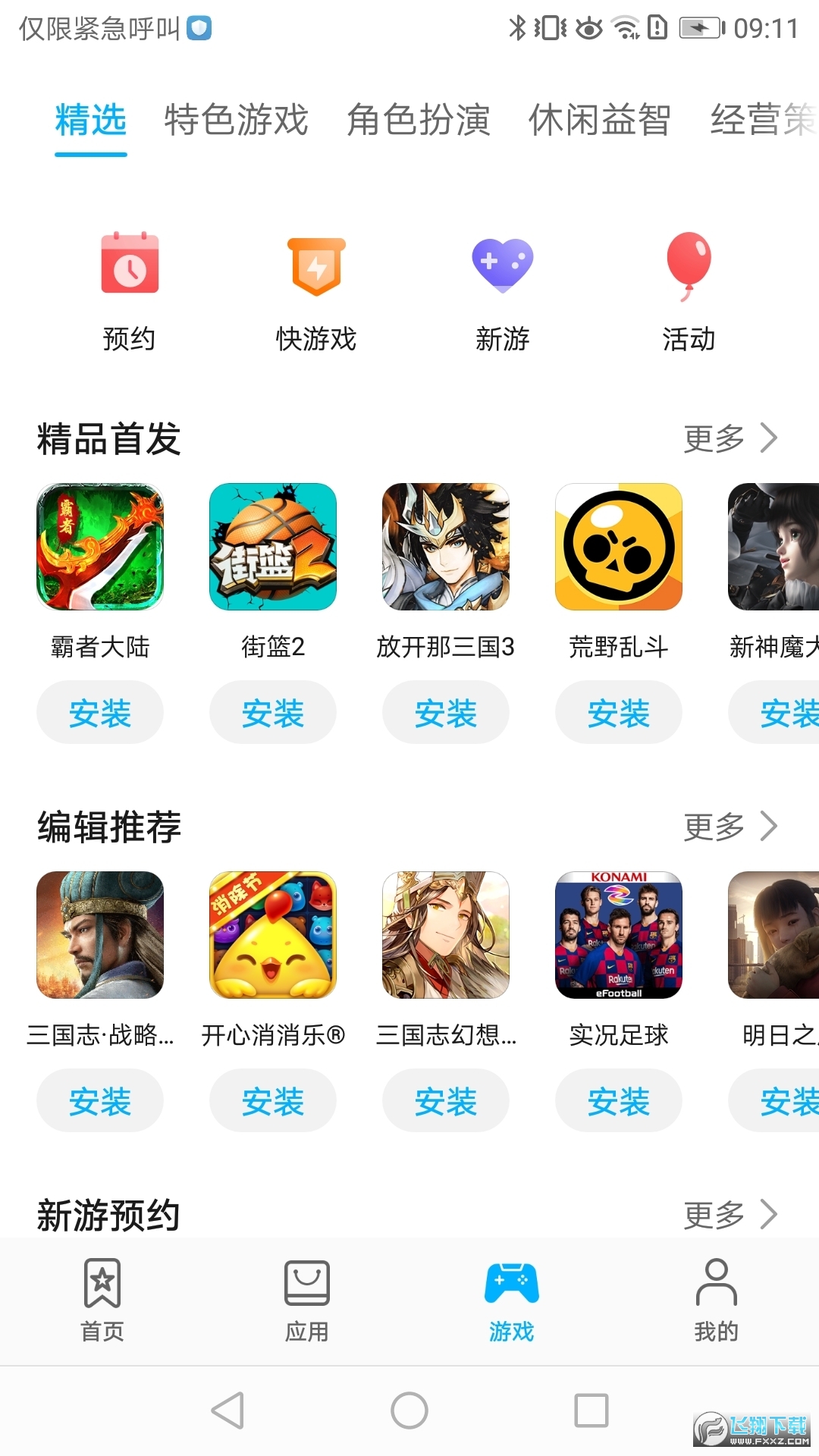 华为应用市场下载app下载安装到手机2026最新版
