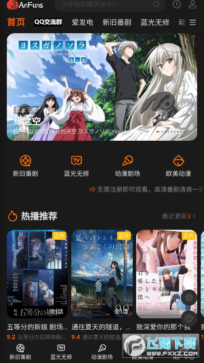 anfuns app官方版