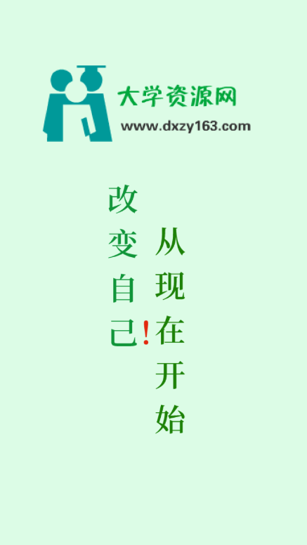 大学资源网app下载官方版