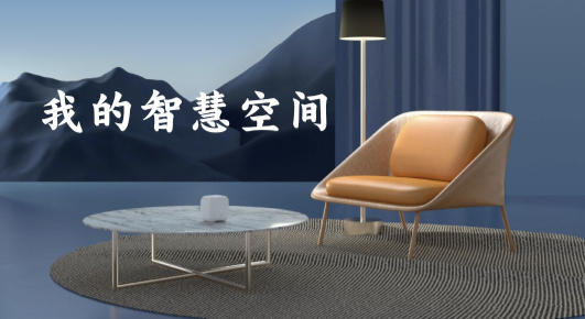 荣耀智慧空间app官方下载 荣耀智慧空间app官方下载