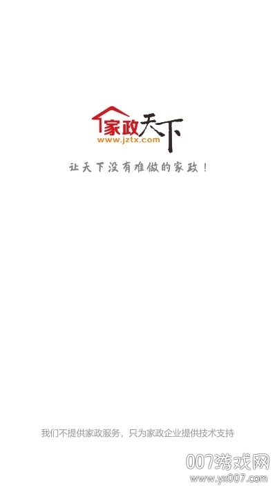家政天下最新版