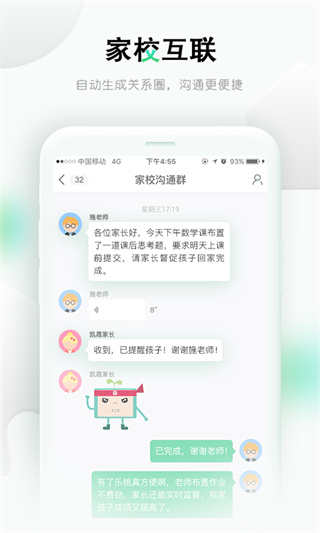 乐桃安卓版下载